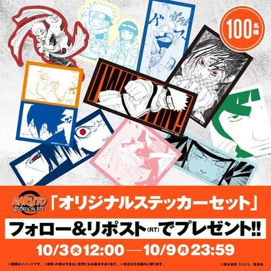NARUTO 100名限定オリジナル原画ステッカー