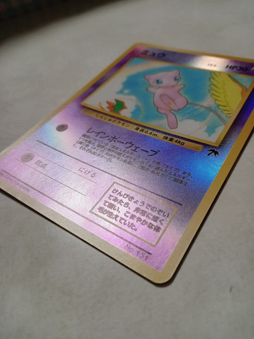 旧裏 ミュウ 映画公開記念パック サザンアイランド lv.5 No.151