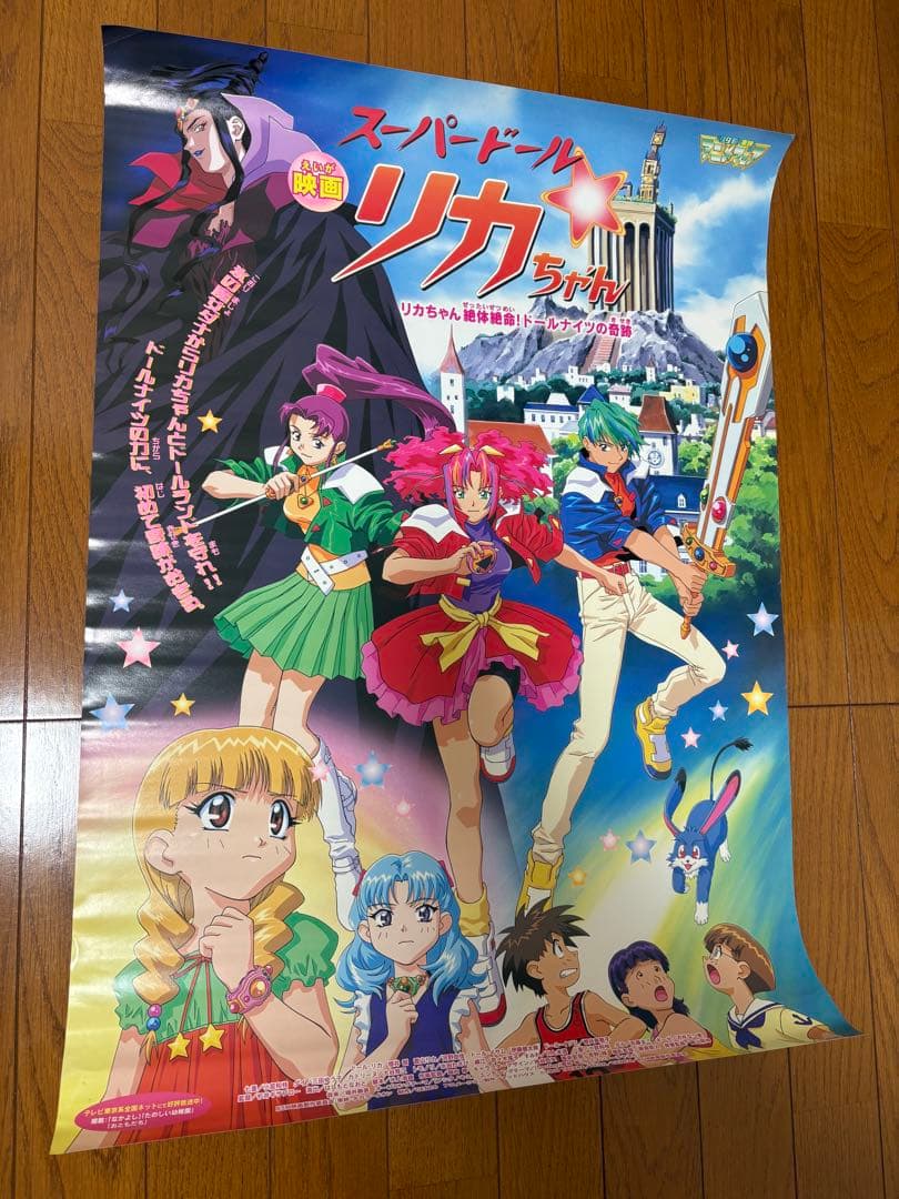 映画スーパードールリカちゃん　ポスター　B2サイズ
