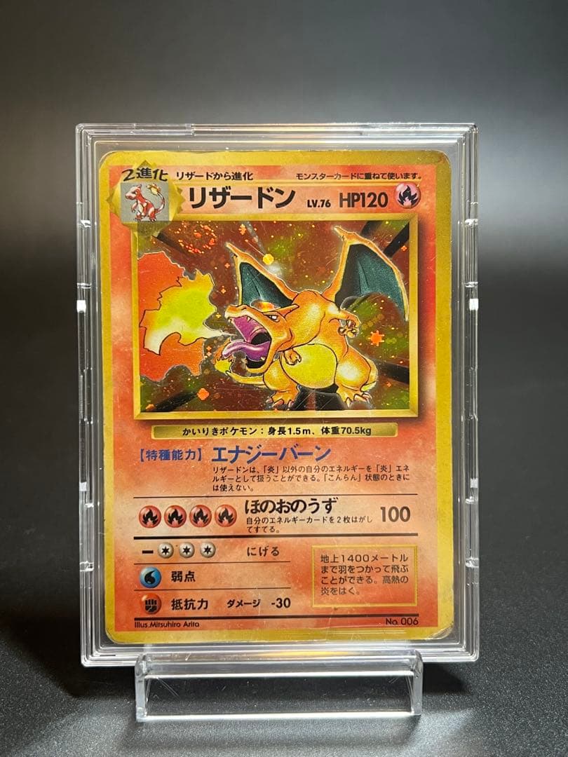 かいりき　リザードン　旧裏