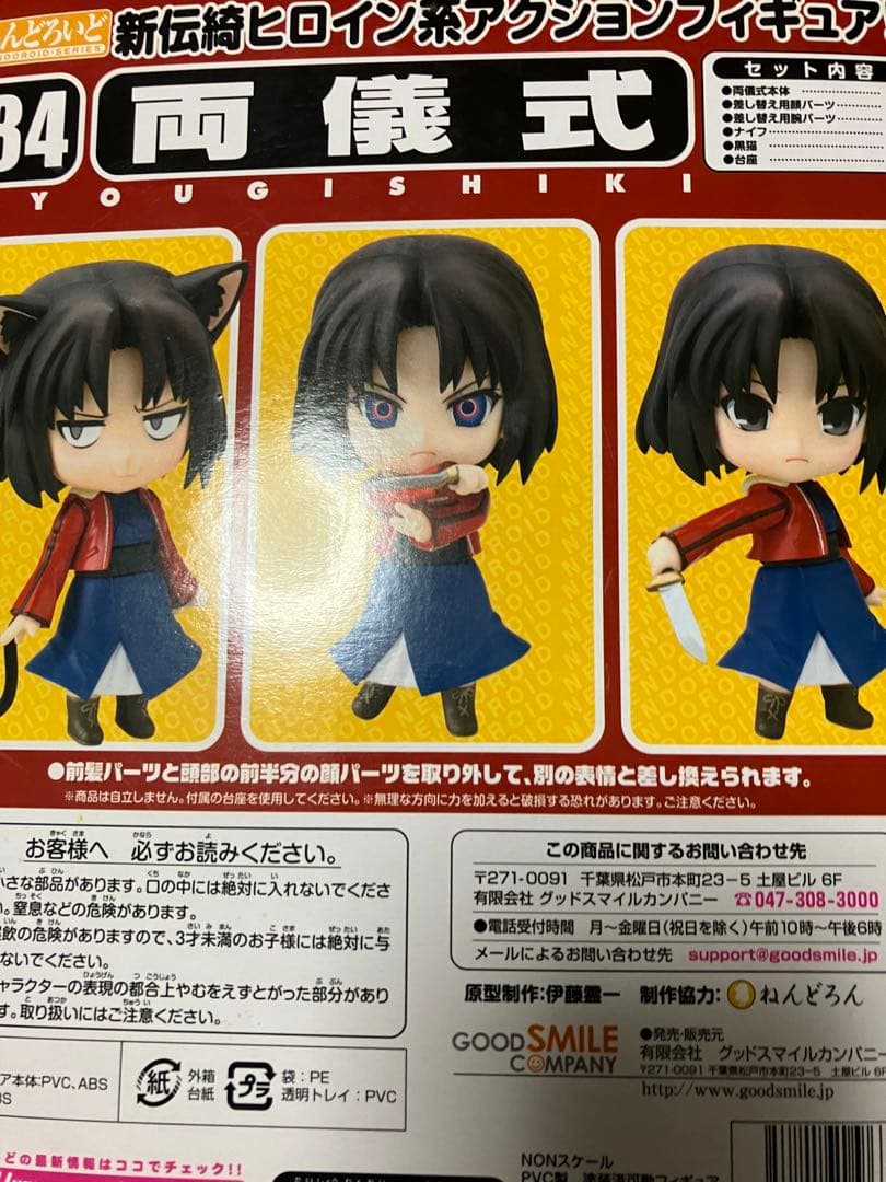 空の境界　両儀式　ねんどろいど