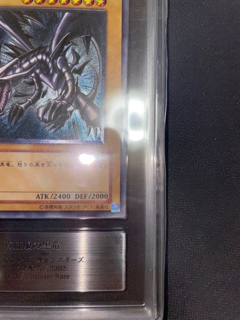 真紅眼の黒竜　レリーフ　親知らず　ARS10 遊戯王