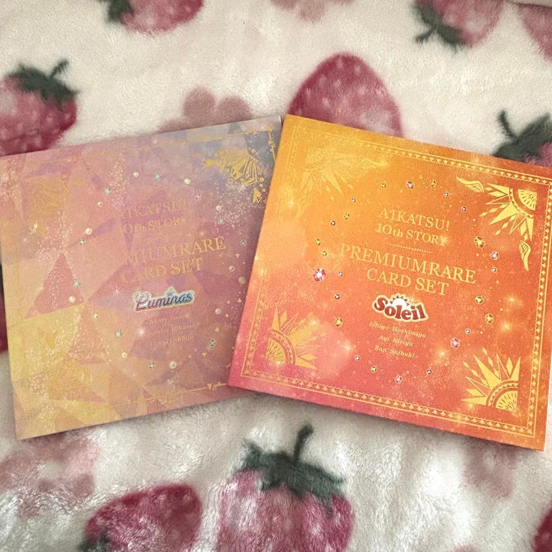 アイカツ プレミアムレアカードセット ソレイユ ルミナス 2種