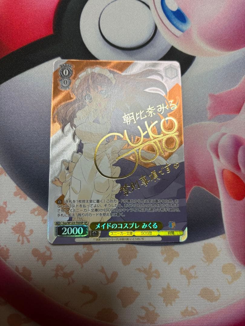 メイドのコスプレ　みくる　sp サイン　スニーカー文庫　涼宮ハルヒの憂鬱