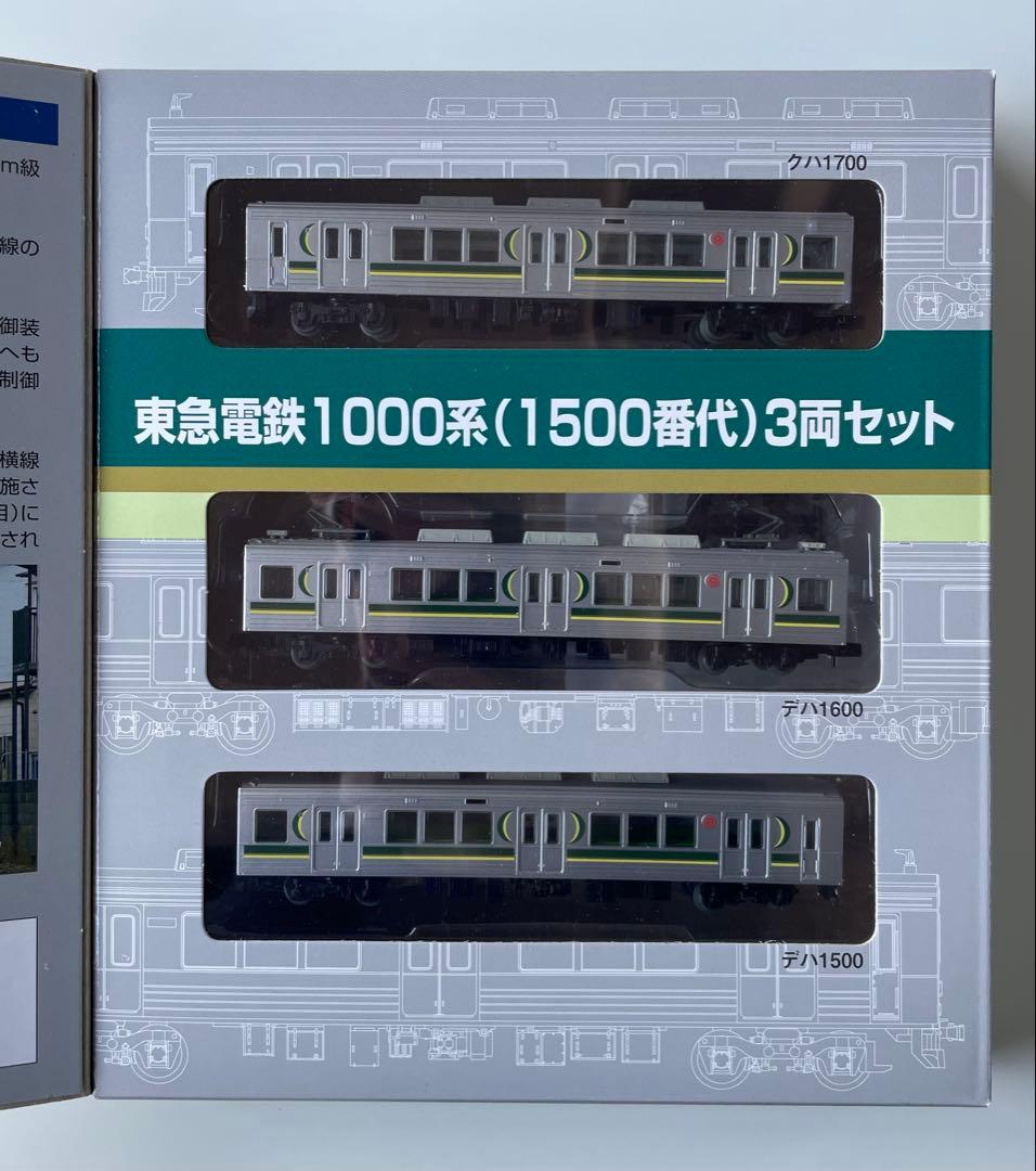 鉄コレ　東急1000系　1500番代