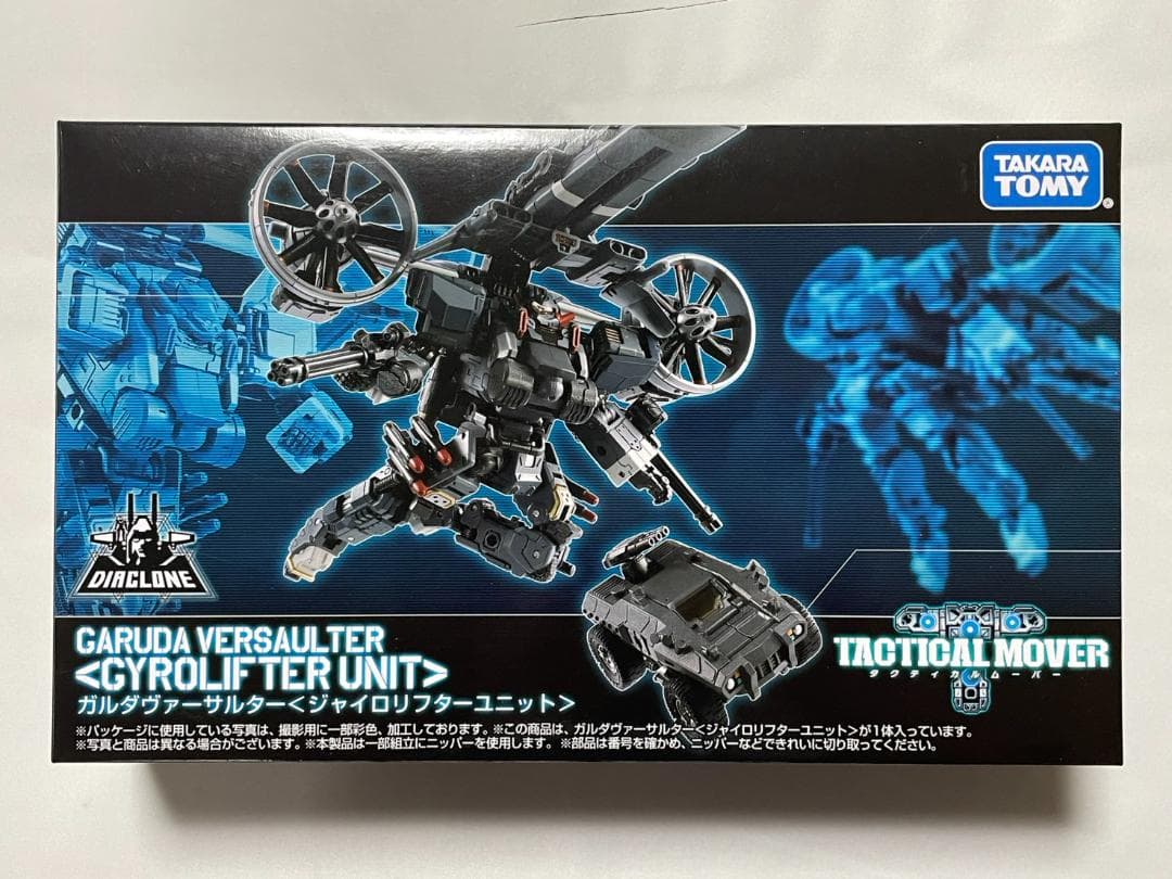 ダイアクロンタクティカルムーバーガルダヴァーサルター（ジャイロリフターユニット）