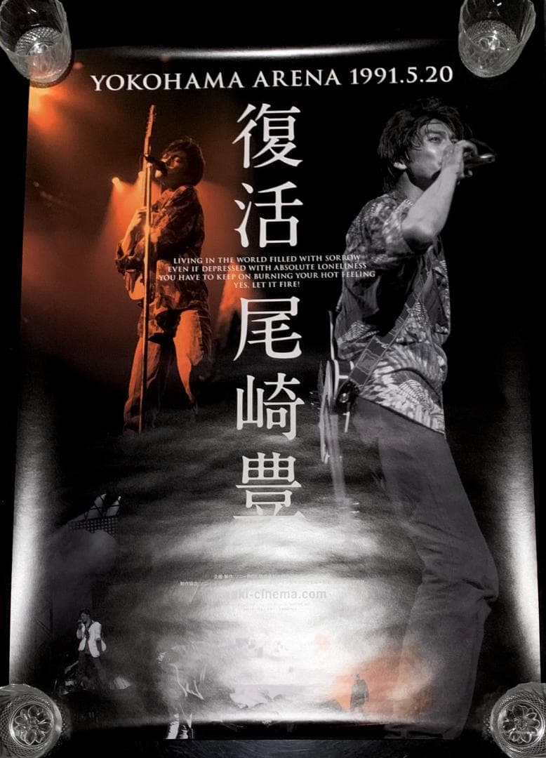 レア 尾崎豊 復活ライブポスター おまけ付き