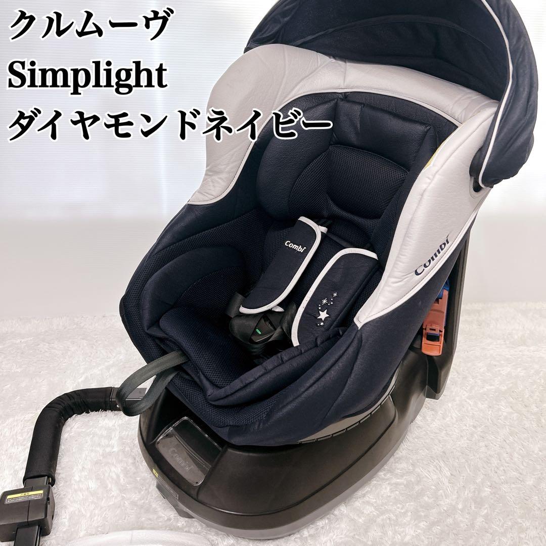 Combi コンビ クルムーヴ スマート エッグショック シンプライト 新生児