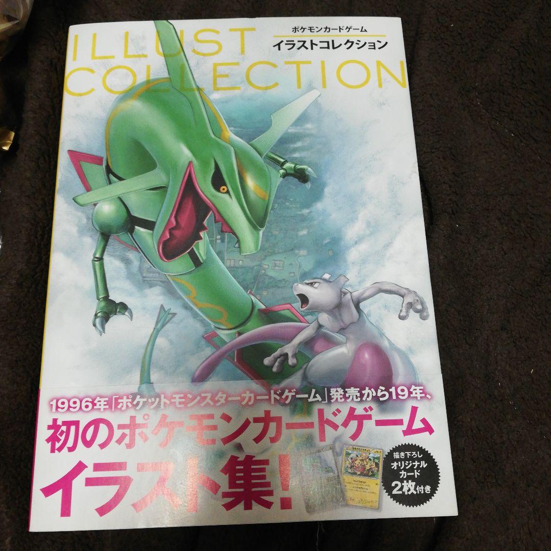 特典プロモ2種　レックウザ　おきがえピカチュウ　未開封付き イラストコレクション