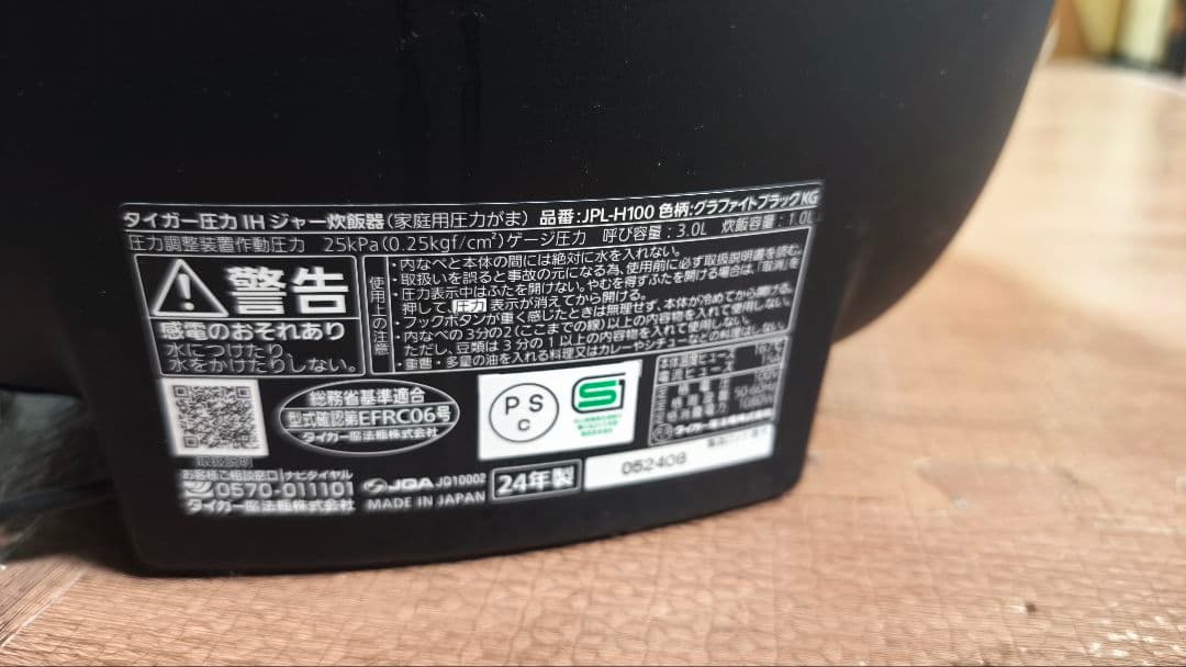 TIGER IH炊飯器 JPL-H100 KG