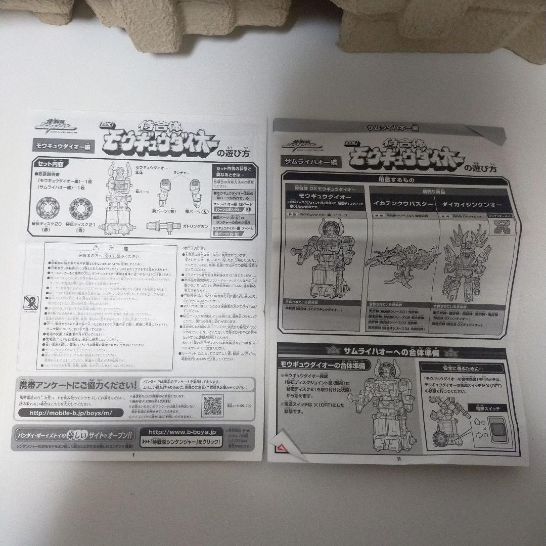 DX　ダイカイオー