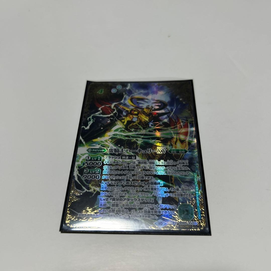 バトルスピリッツ 蛮騎士ハーキュリーXV SECRET