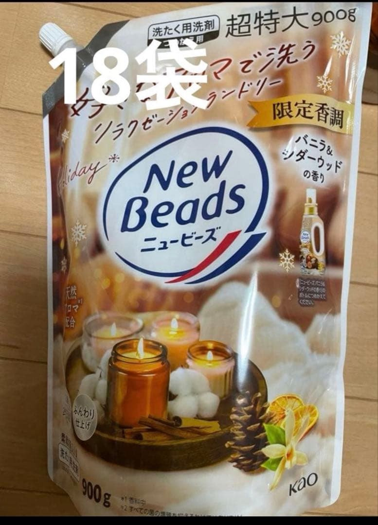New Beads 限定香料 900g×18袋