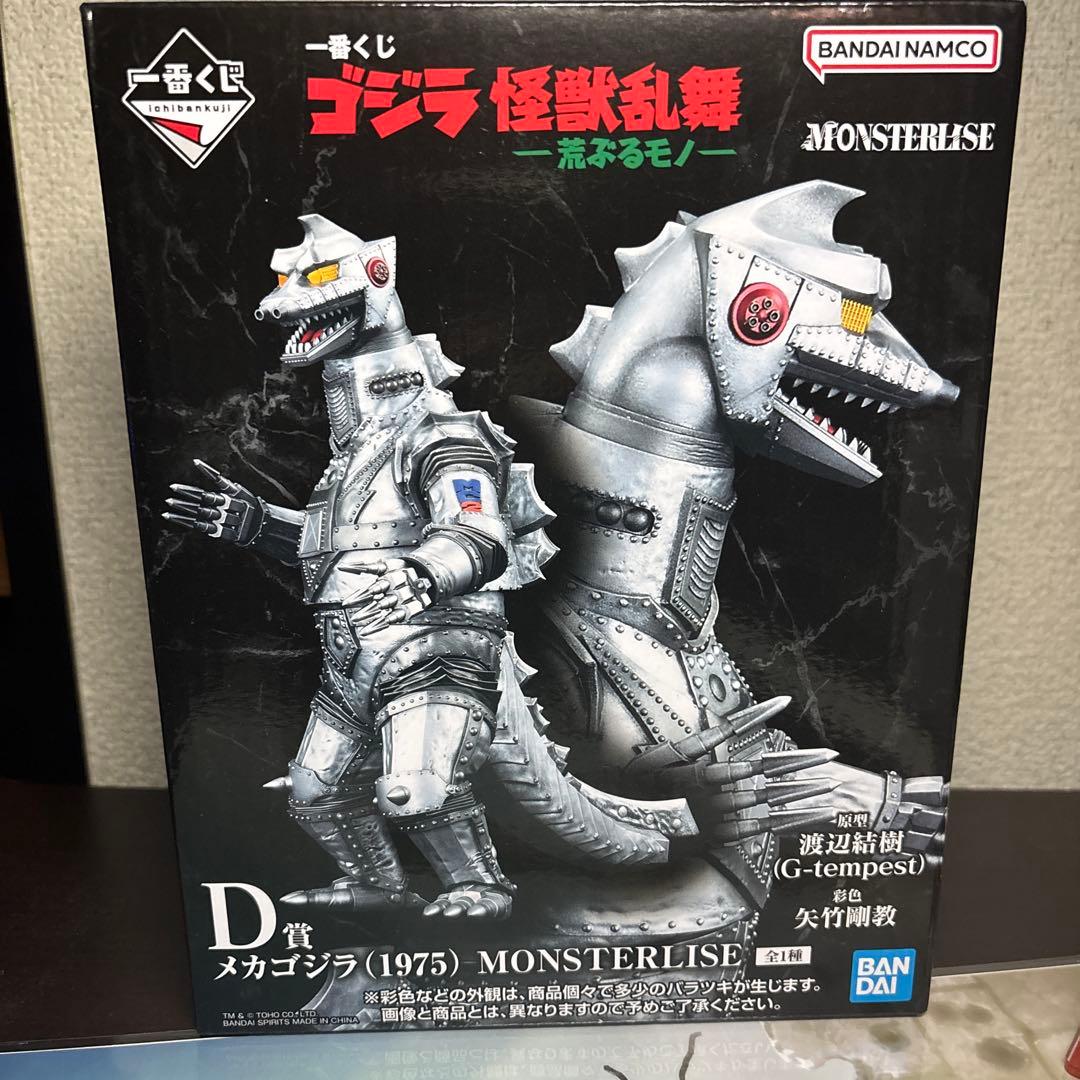 一番くじ ゴジラ D賞 メカゴジラ（1975）monsterlise フィギュア