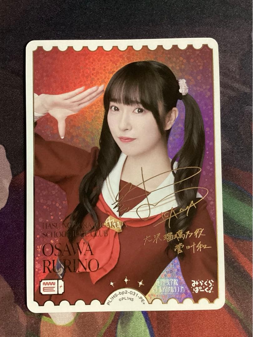 ラブカ 菅叶和 PE＋ サイン