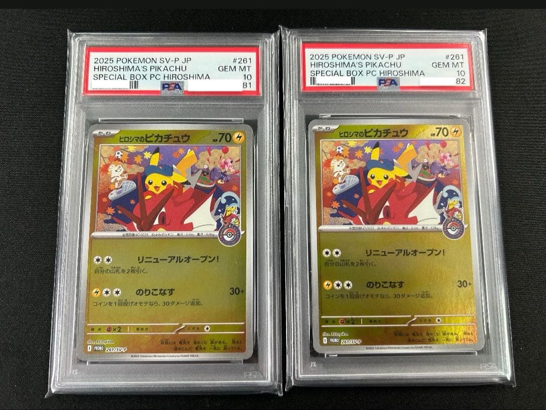 【PSA10】ヒロシマのピカチュウ　2連番