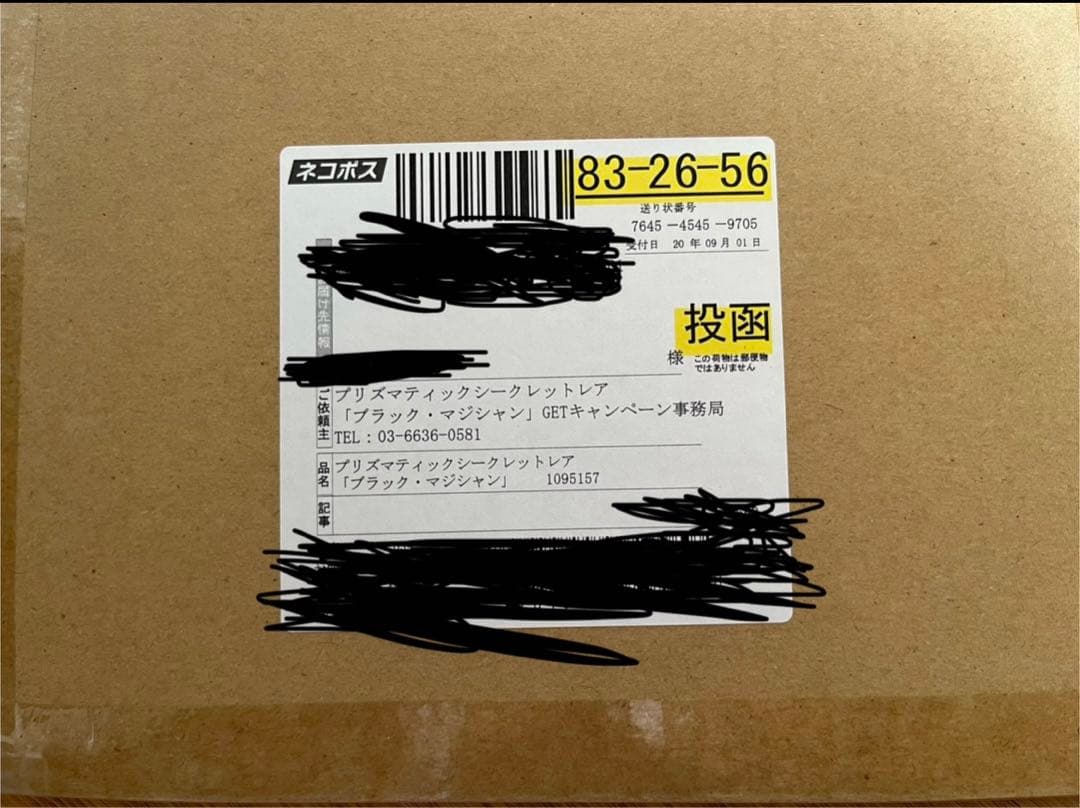 ブラックマジシャン　プリズマティックシークレットレア　抽選品