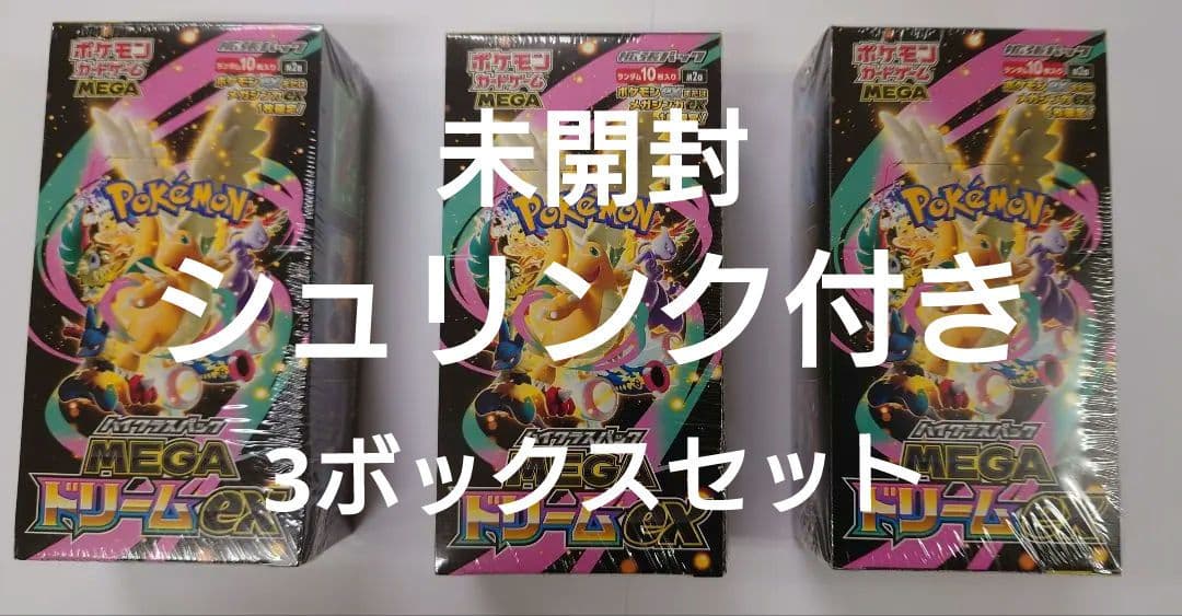 ポケモンカードゲーム　MEGAドリームex　3BOX　未開封　シュリンク付き