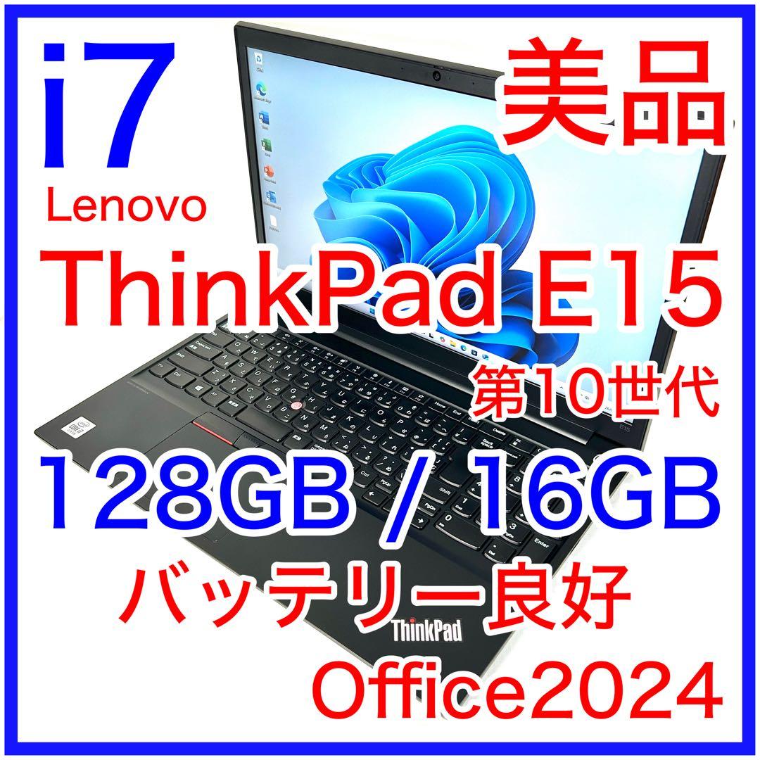 美品 Lenovo ThinkPad E15 i7 16GB バッテリー良好