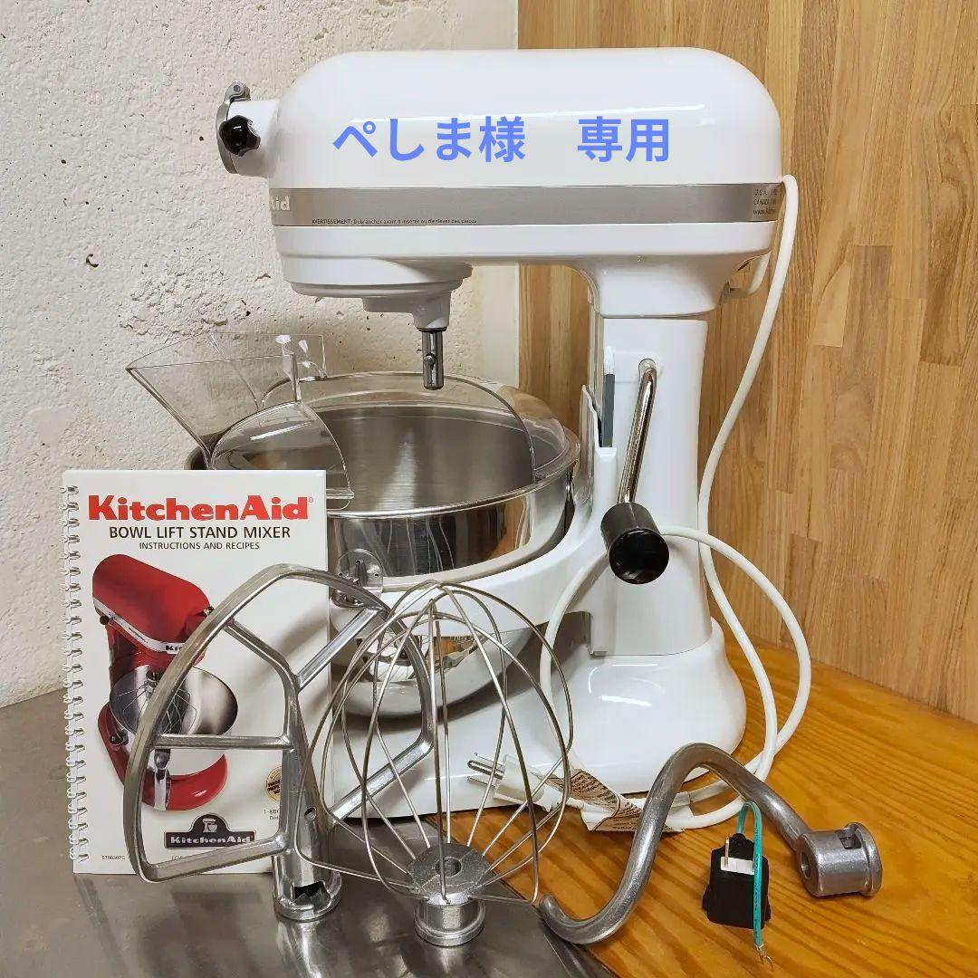 【整備品】KitchenAid キッチンエイド　professional 600