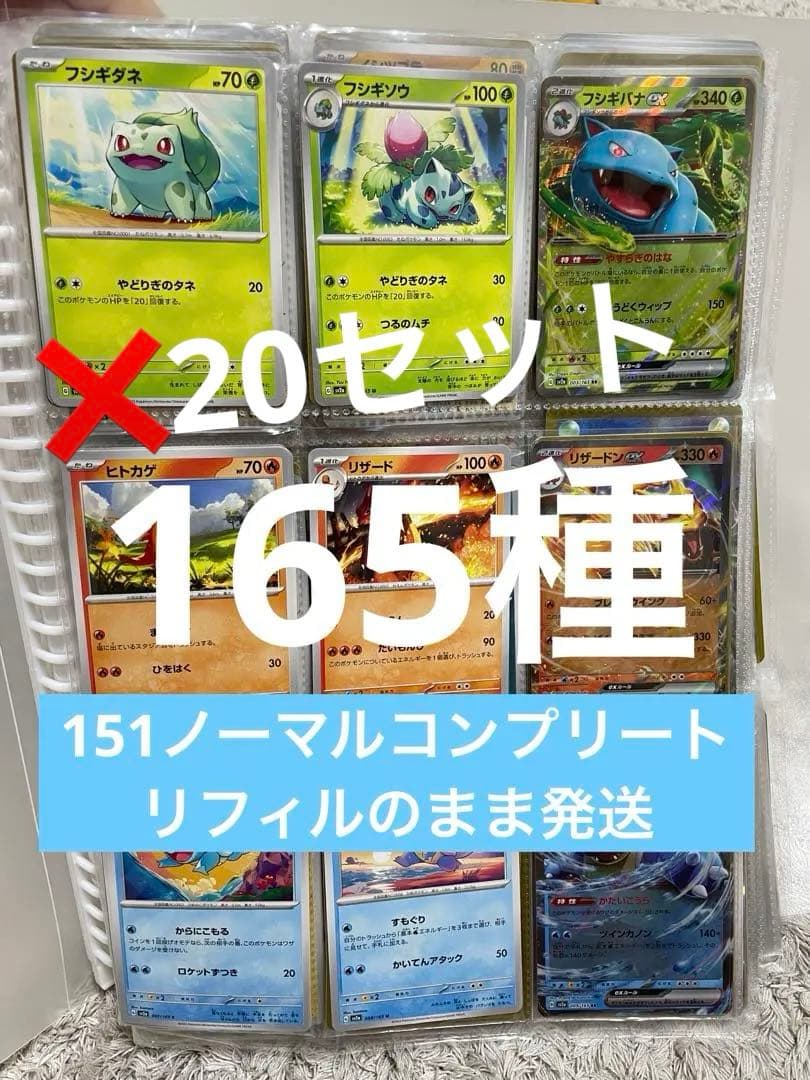 ポケモンカード151 ノーマルコンプリート213
