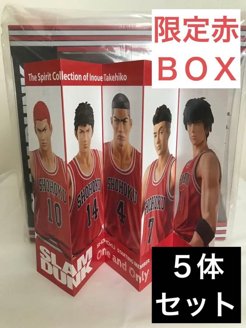 【新品】スラムダンクOne and Only湘北フィギュア５体セット【限定版赤】