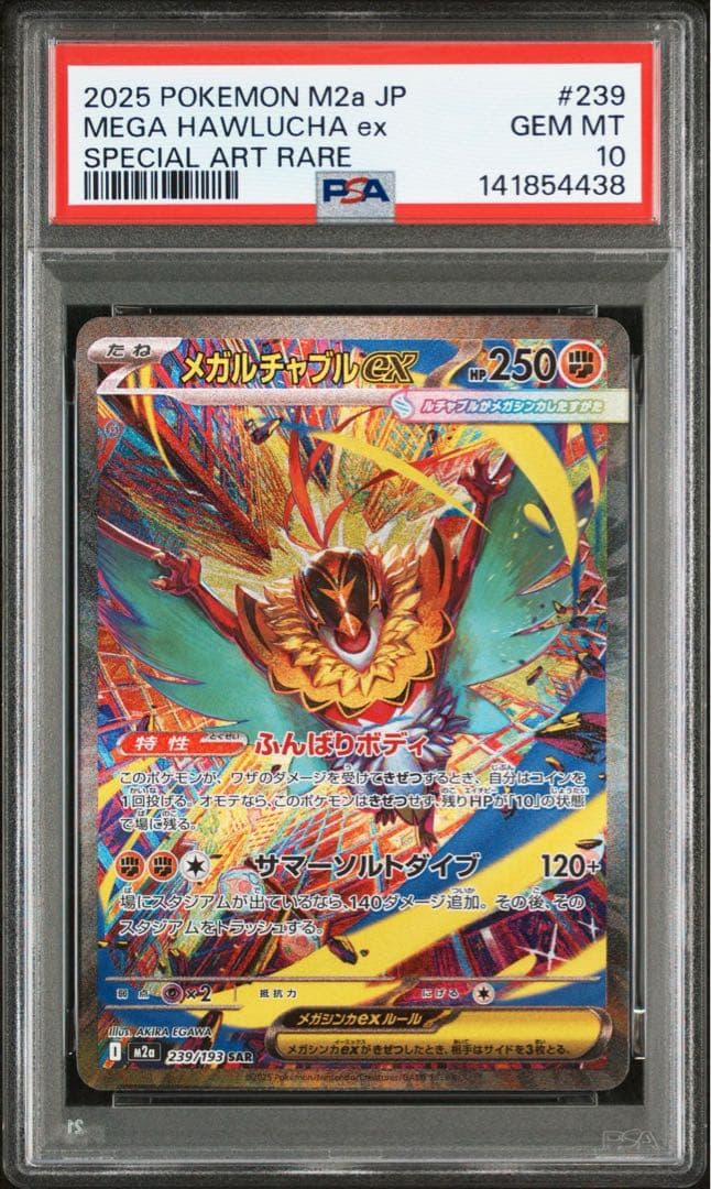 ポケモンカードゲーム メガルチャブル psa10