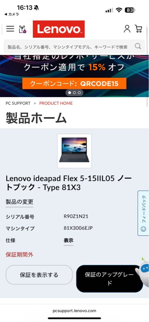 15.6インチ、Intel Core i7 搭載LenovoノートPC。