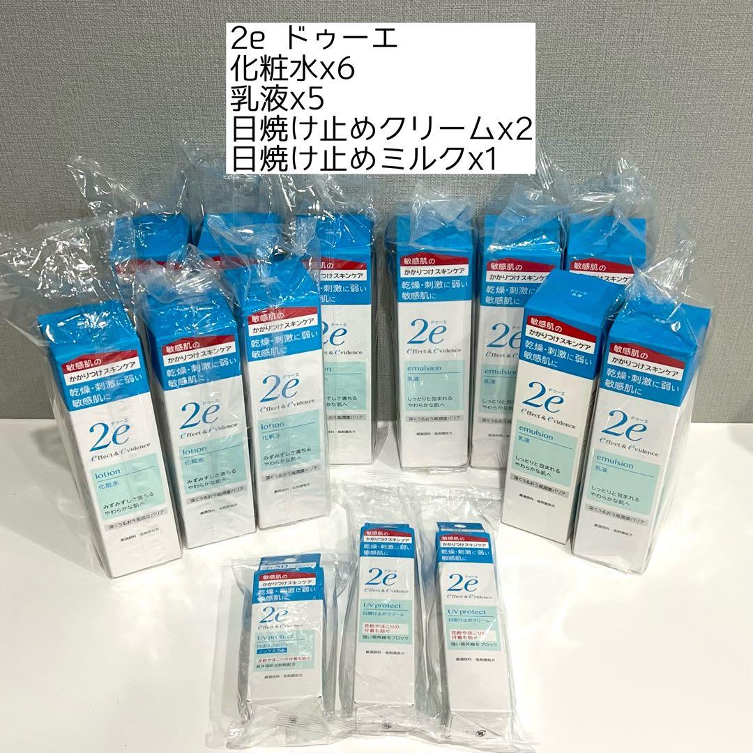 2e 化粧水・乳液 ・日焼け止めクリーム・日焼け止めミルク・資生堂 ドゥーエ