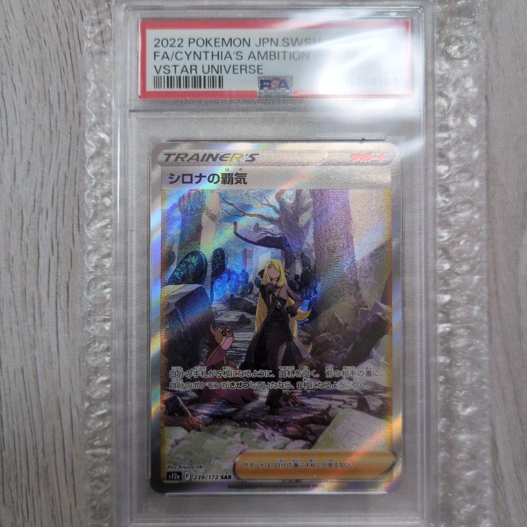 PSA10 シロナの覇気 SAR