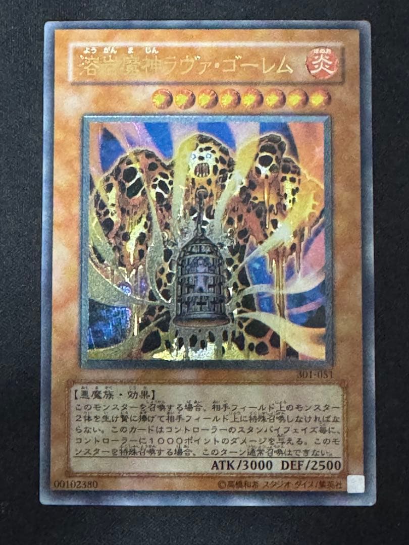 遊戯王　ラヴァゴーレム　レリーフ