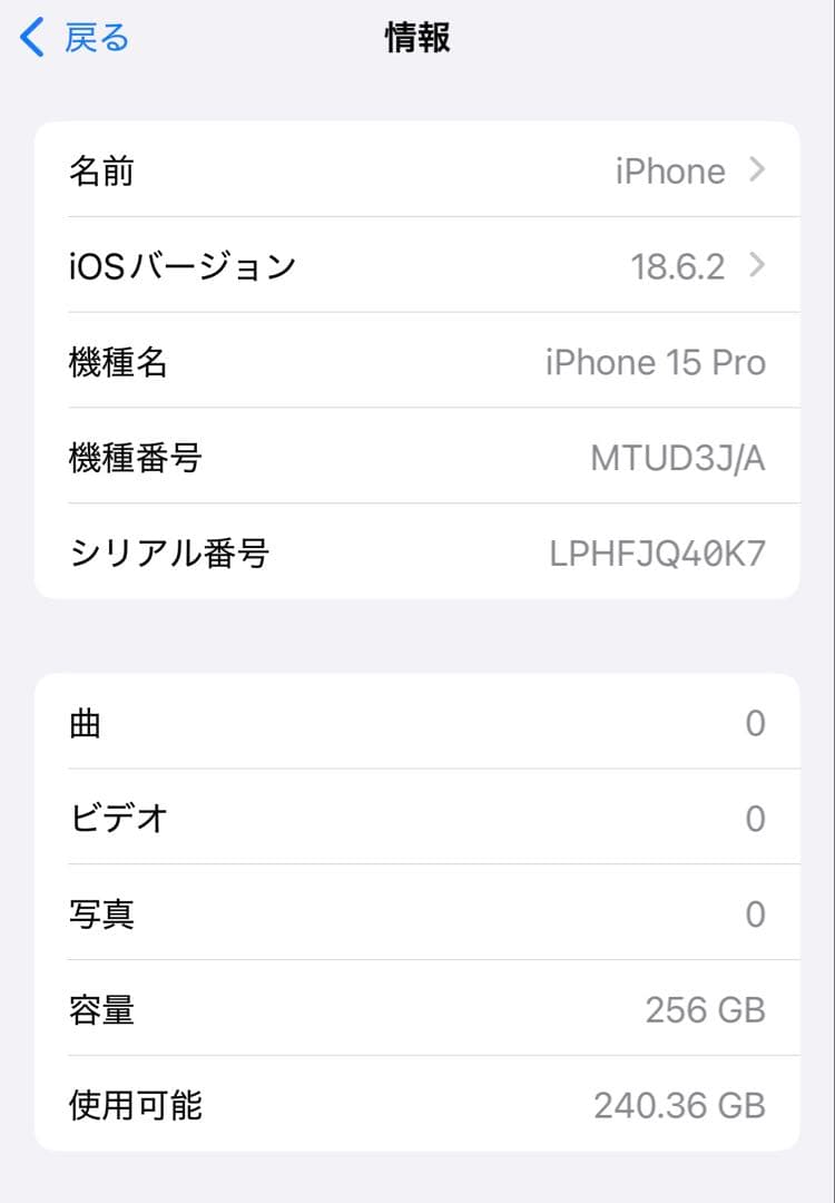 【美品】iPhone15 pro 256GB ホワイトチタニウム SIMフリー