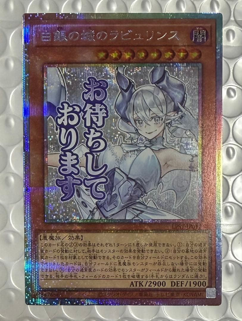 美品 遊戯王 白銀の城ラビュリンス プリズマ　スタンプ　limited