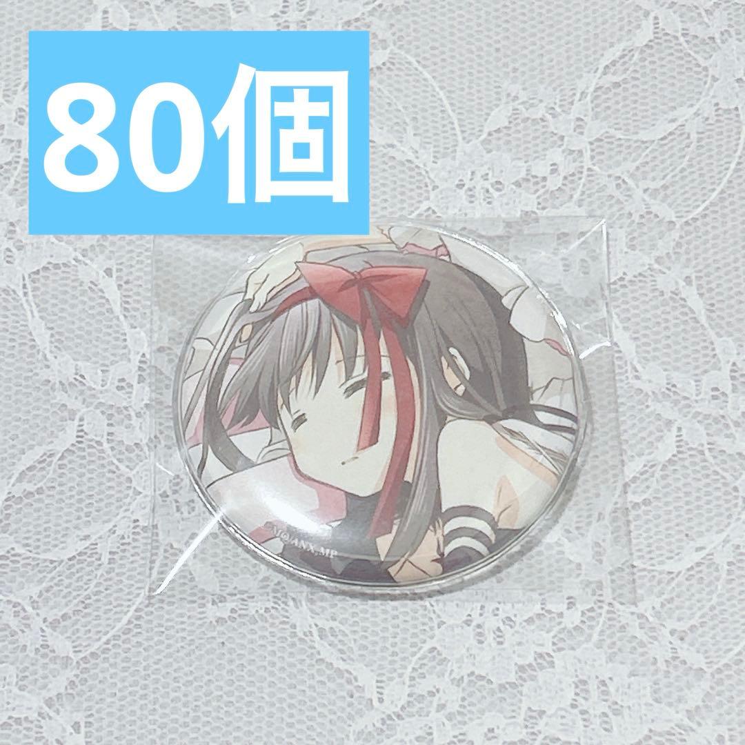 80個 魔法少女まどか☆マギカ まどマギ 缶バッジ
