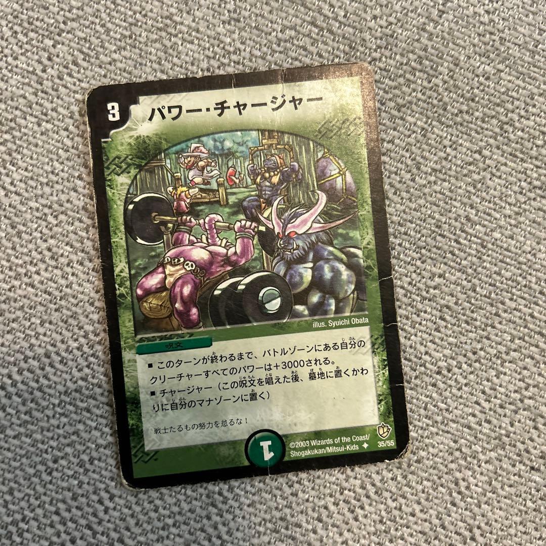 パワー・チャージャー