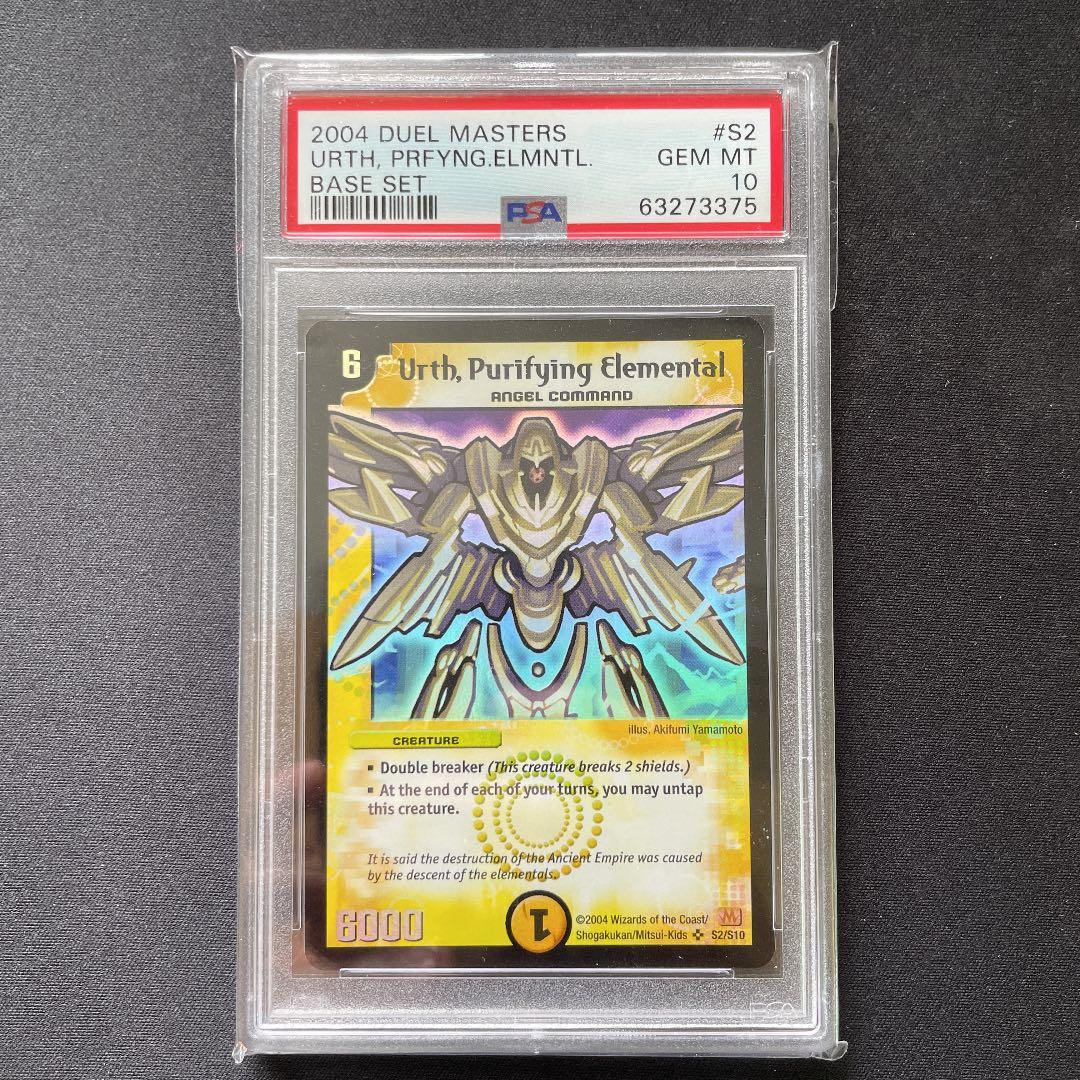 PSA10 英語版 浄化の精霊ウルス