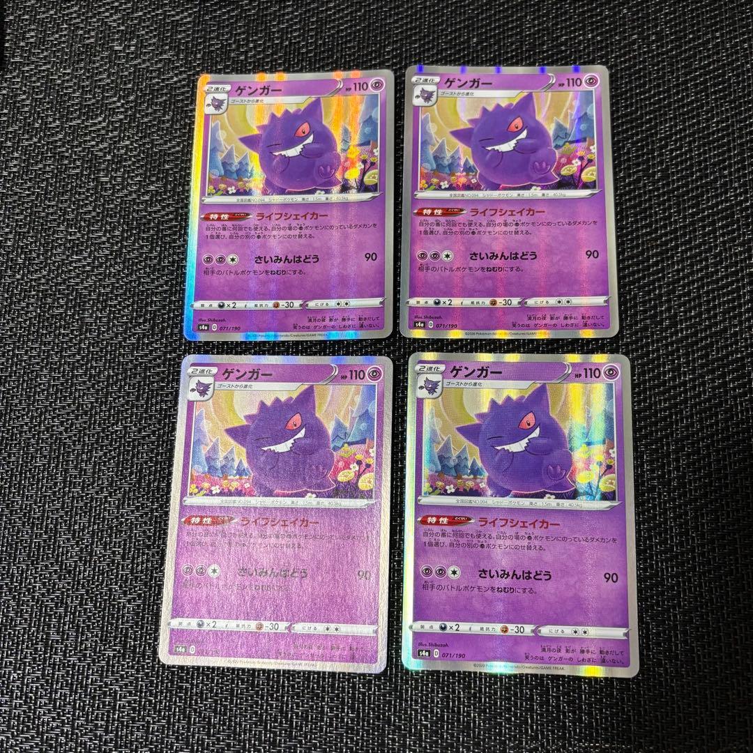 ポケモンカード　ゲンガー　ライフシェイカー　確認用