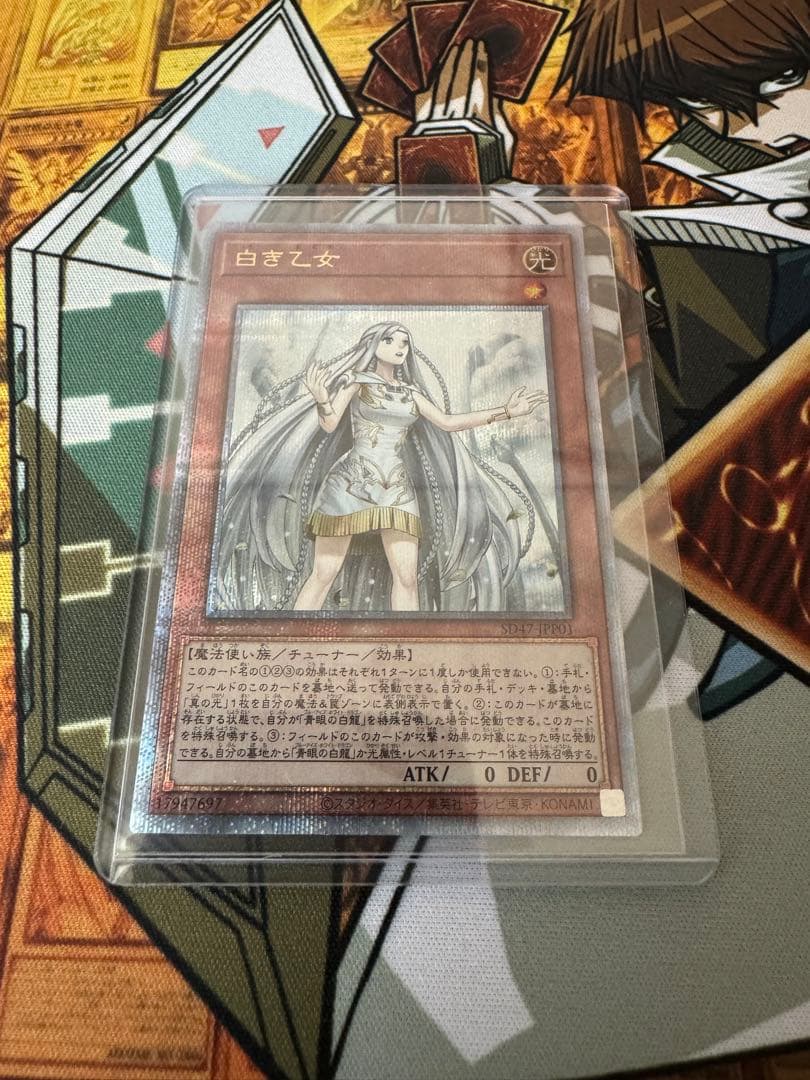 【コレクション出品】遊戯王 白き乙女 25thシークレット SD47-JPP01