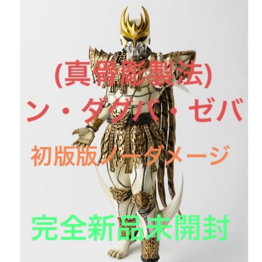 S.H.Figuarts(真骨彫製法) ン・ダグバ・ゼバ