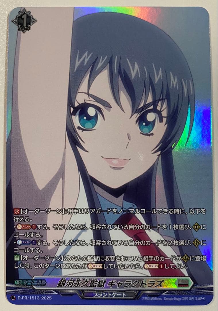 ヴァンガード　銀河永久監獄 ギャラクトラズ　PR