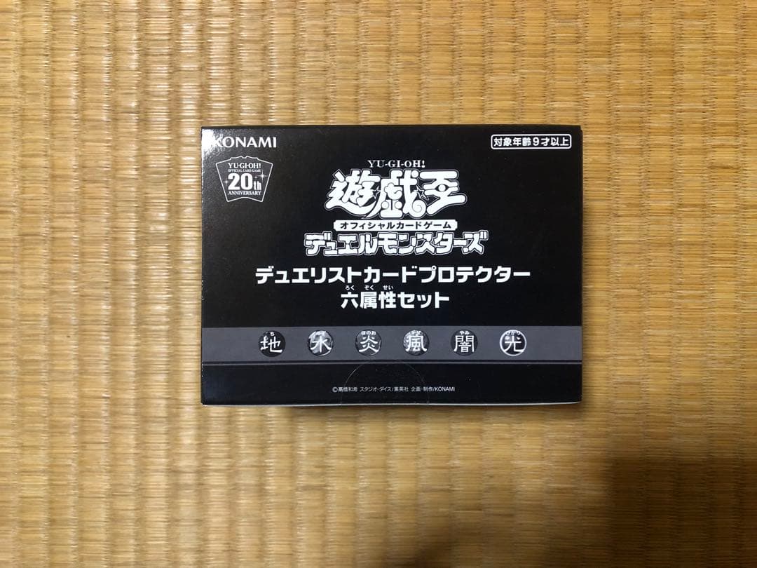 遊戯王 デュエリスト カードプロテクター 六属性セット　未開封