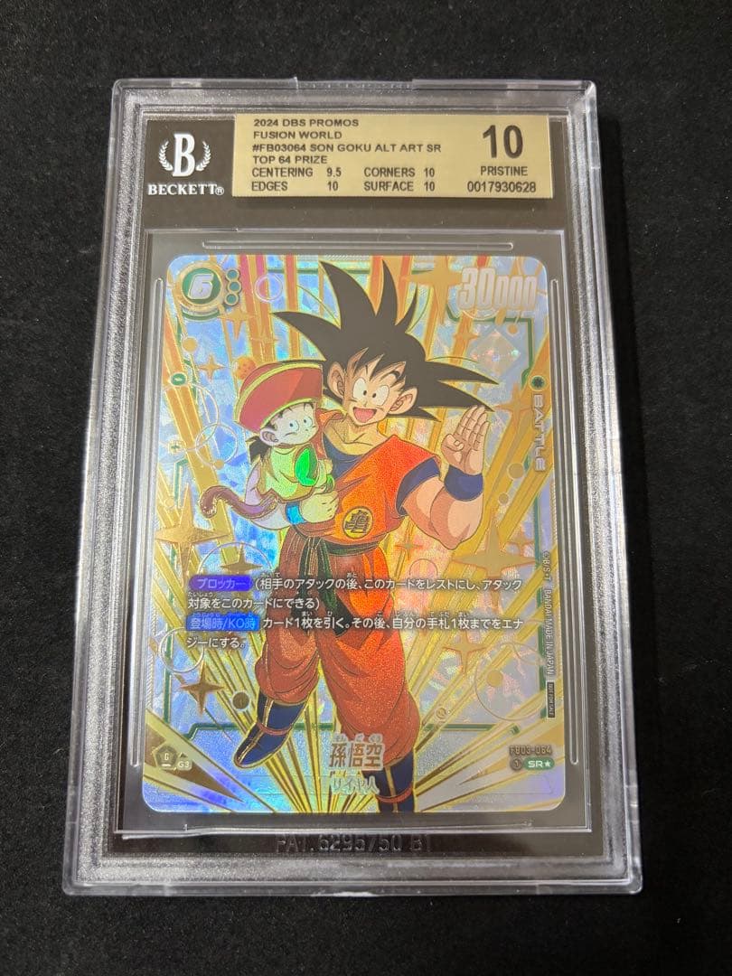 【BGS10】CS 悟空 チャンピオンシップ WAVE2 FS03-064