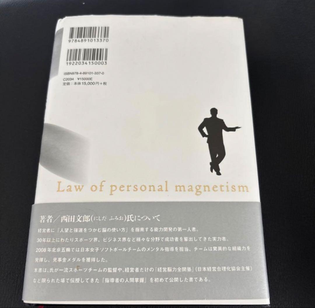 【ワークシート完備】人望の法則 & 強運の法則 セット 西田文郎