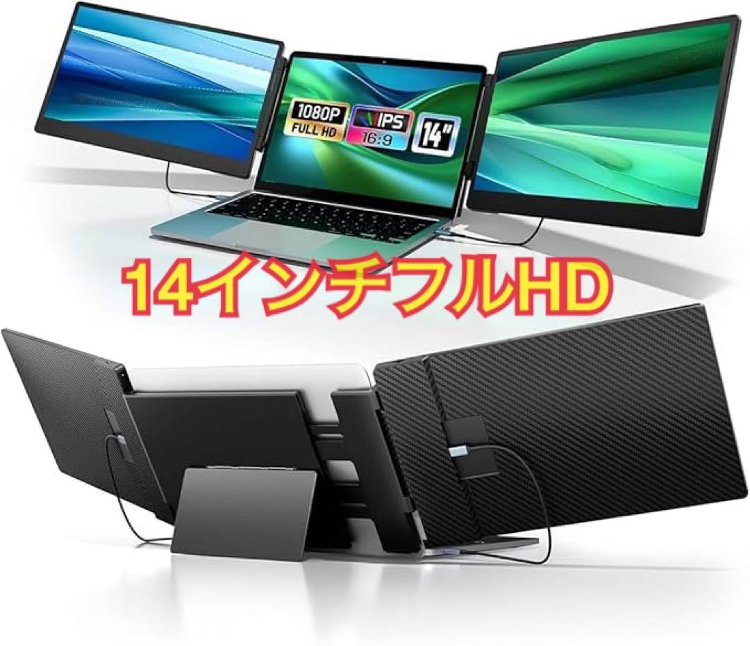 デュアルモニター　デュアルディスプレイ　14インチ フルHD