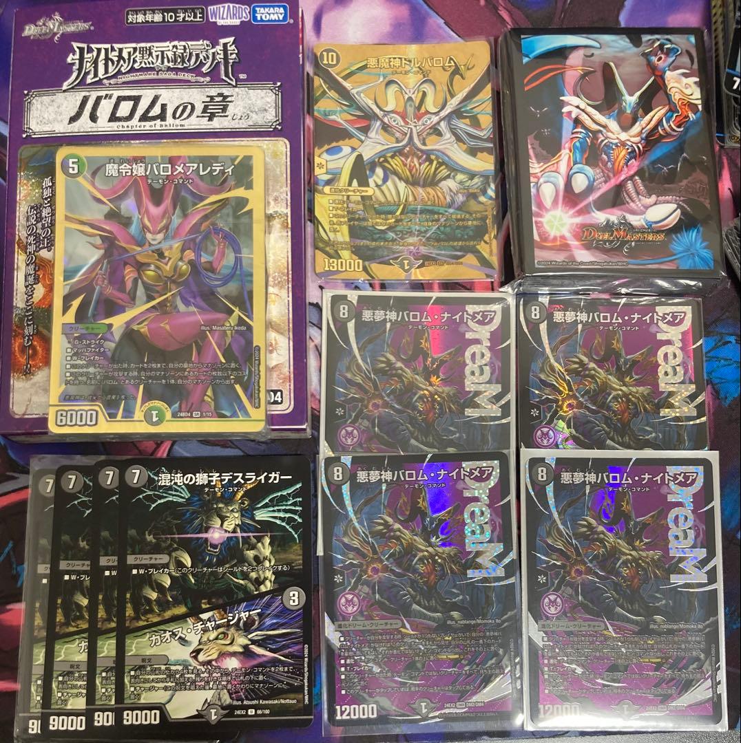 バロムの章　デッキ未開封 バロムナイトメア　ドルバロム金