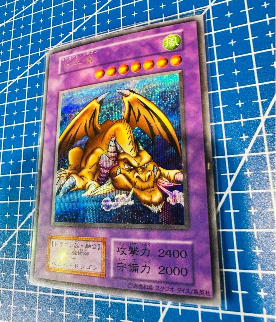 1*a様 遊戯王 美品 千年竜シークレット スタジオダイス
