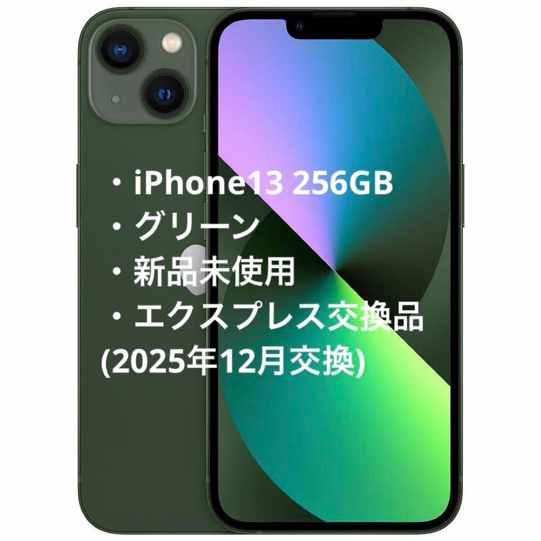 Apple iPhone 13 グリーン 256GB