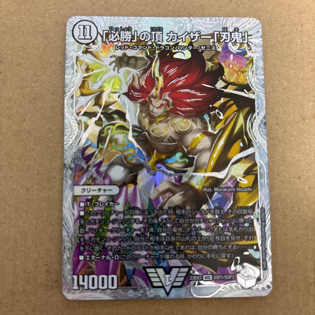 デュエルマスターズ 必勝の頂カイザー刃鬼 ダイヤモンド ゼニスsspトレジャー