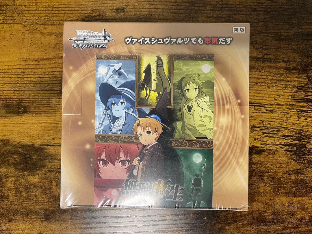無職転生　ヴァイスシュヴァルツ　未開封BOX