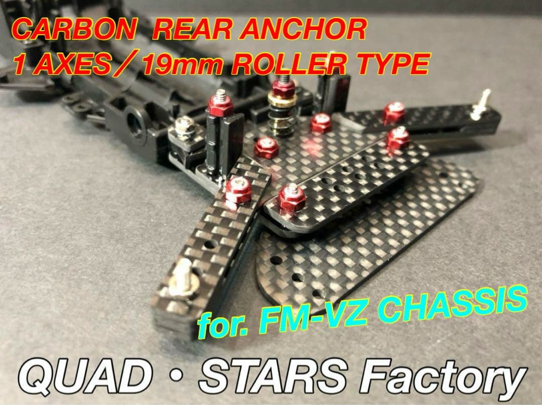 【ミニ四駆・FMVZ用】1軸リヤアンカー　ブラックアウト／フルカーボン